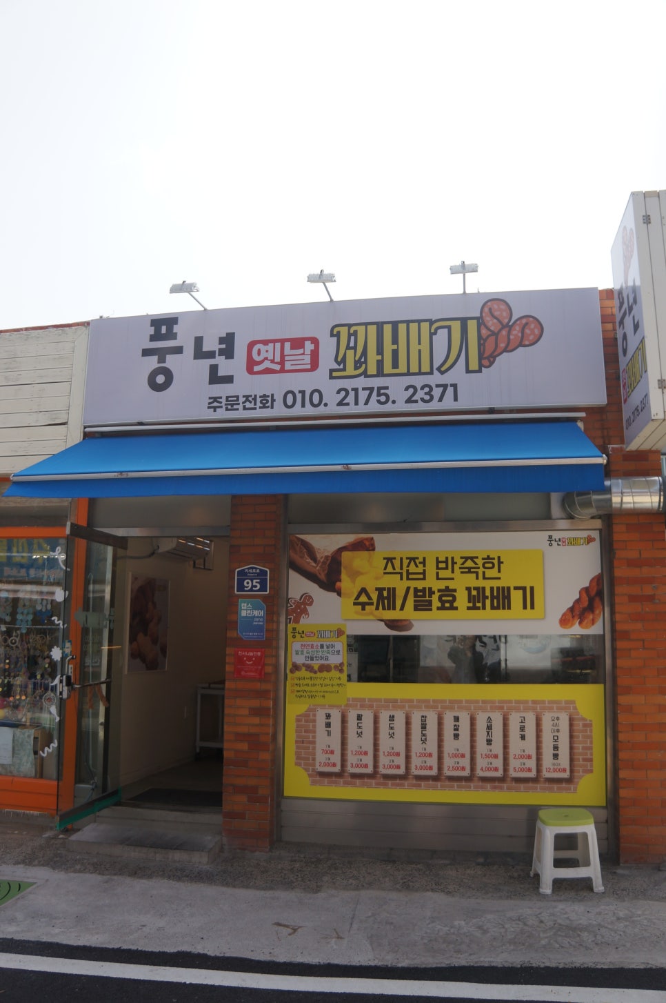 풍년옛날꽈배기 이미지