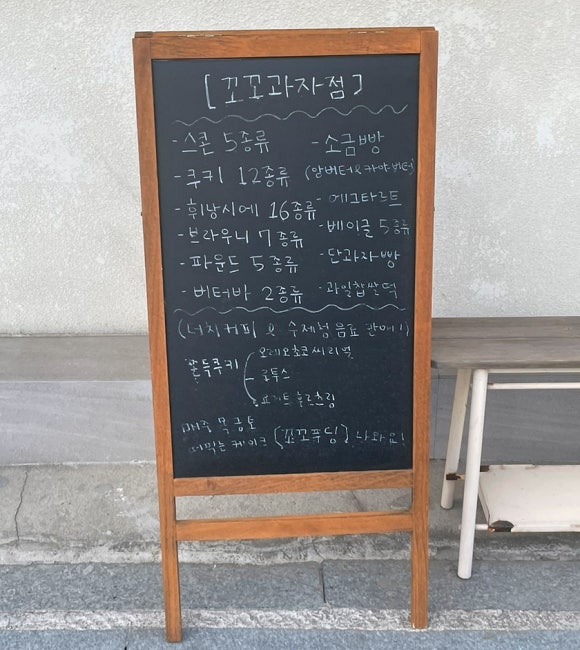 꼬꼬과자점 이미지