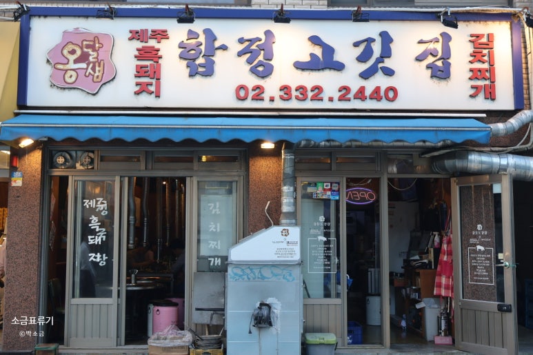 옹달샘 사진 2