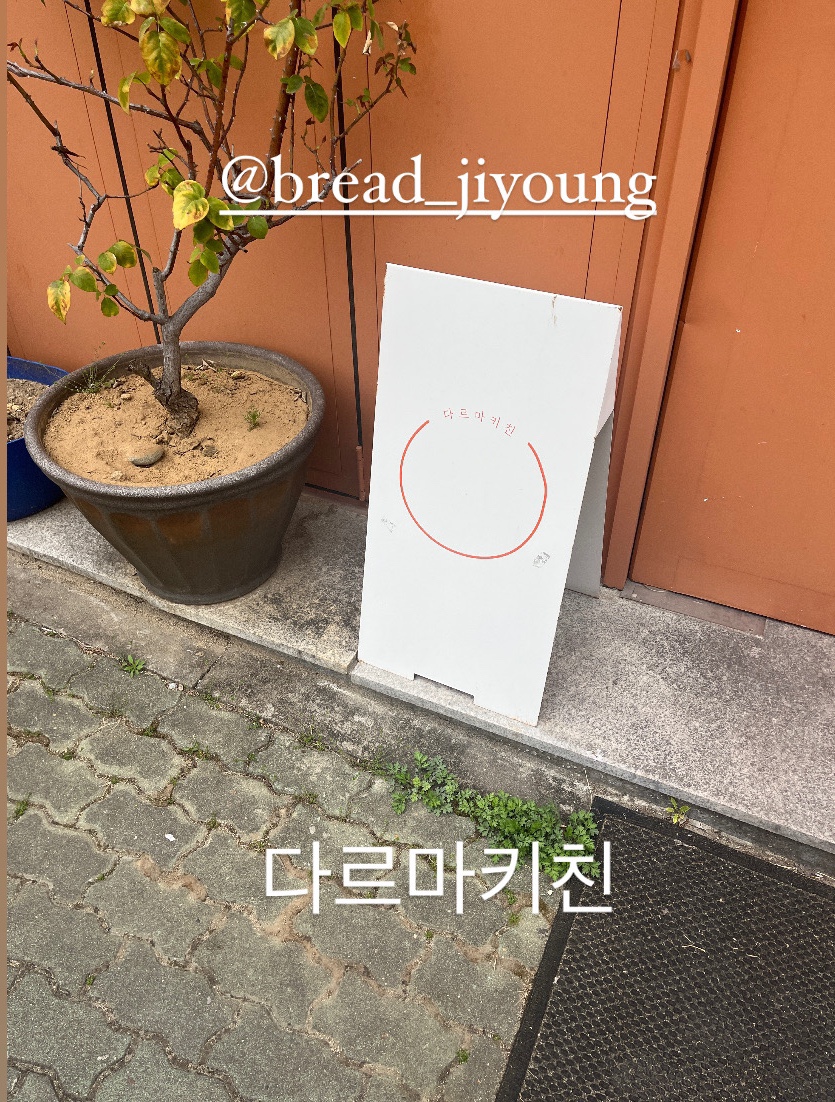 다르마키친 이미지