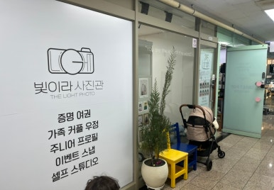 빛이라사진관 이미지