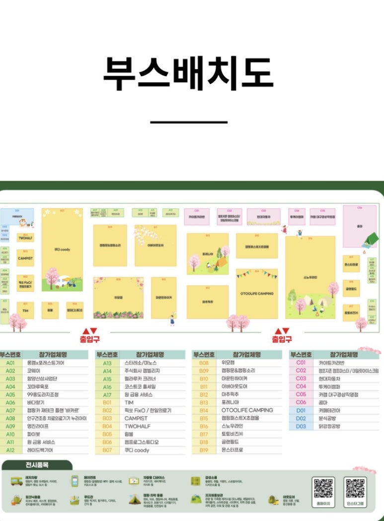 주식회사 캠프빌리지 이미지