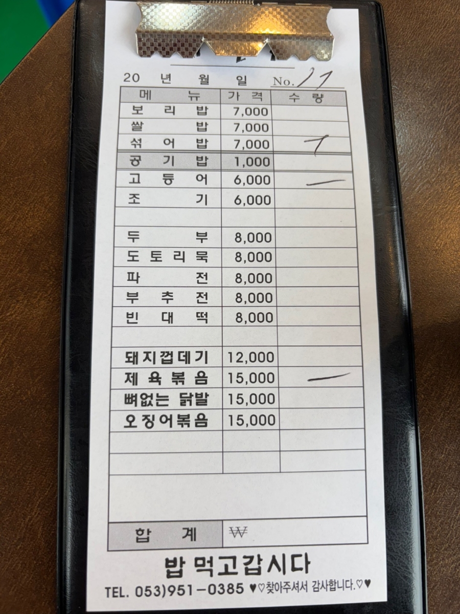 밥먹고 갑시다 이미지