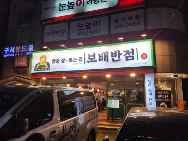 보배반점구서점 이미지