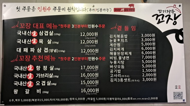 꼬장솥뚜껑삼겹살 이미지