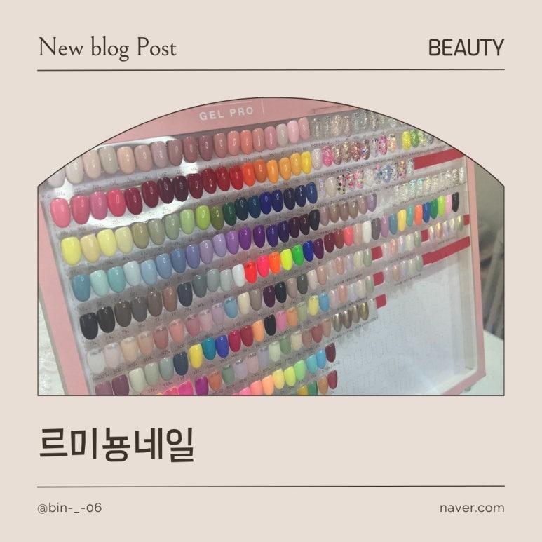미뇽네일 이미지