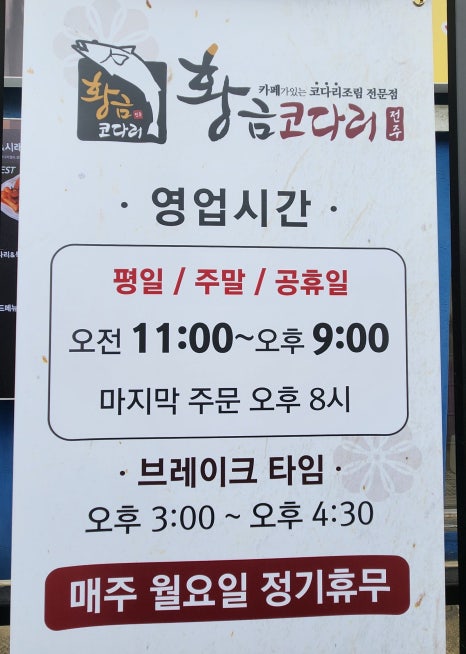 황금코다리 구영점 이미지