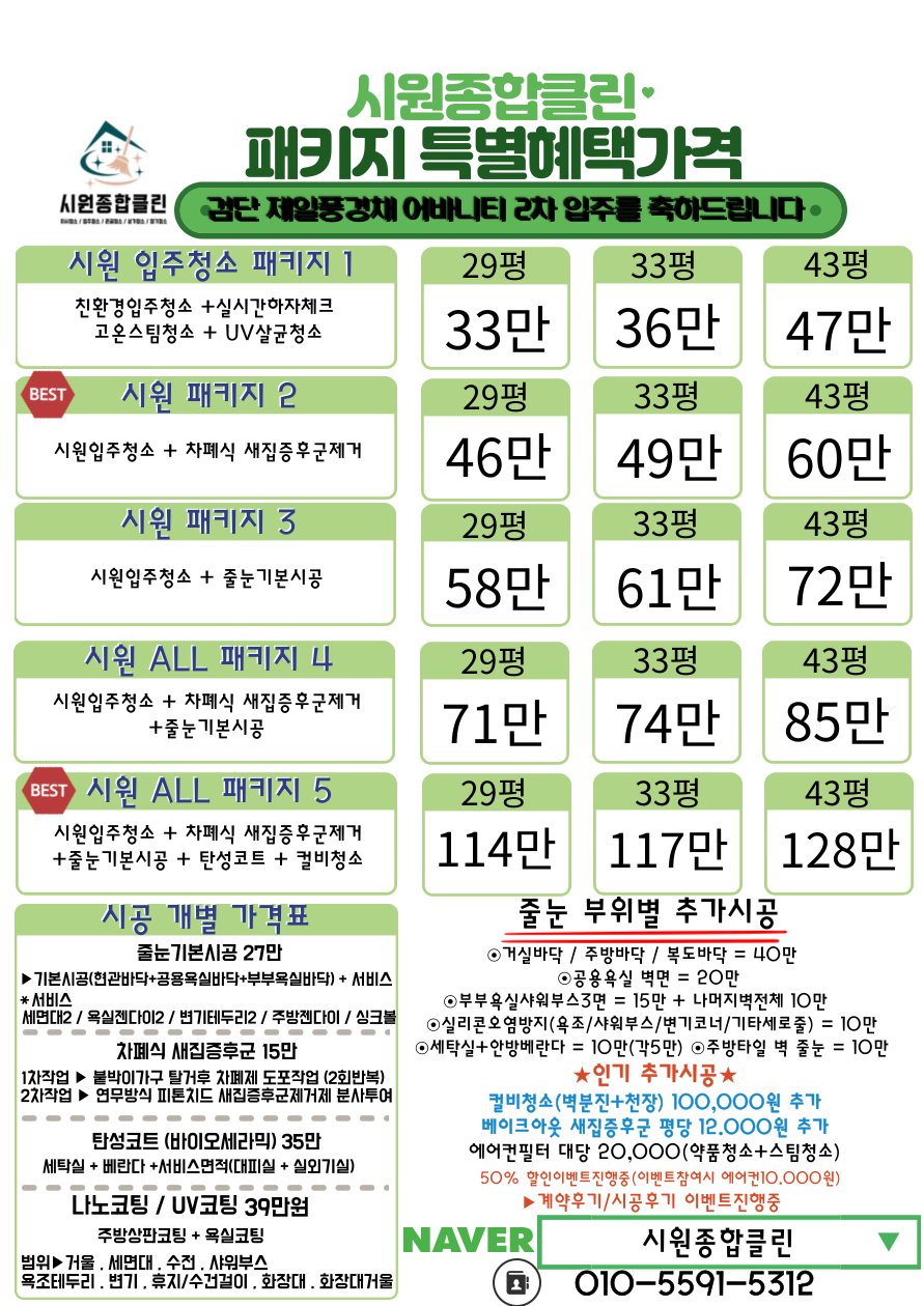 시원종합클린 이미지