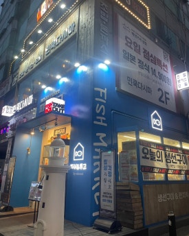 피쉬앤투고 이미지
