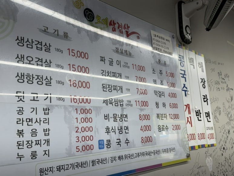 호계삼겹살 이미지