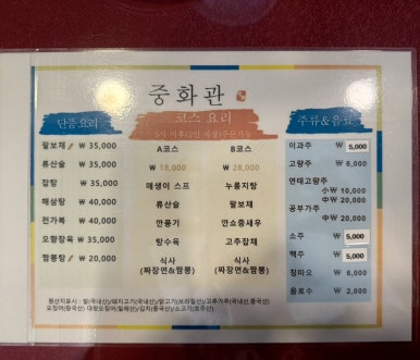 중화관 이미지
