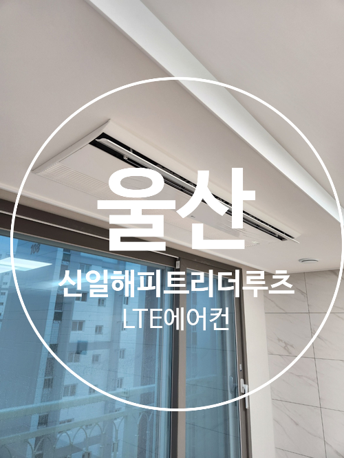 덕하에어컨 이미지