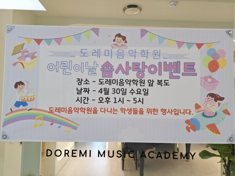 도레미음악학원 이미지