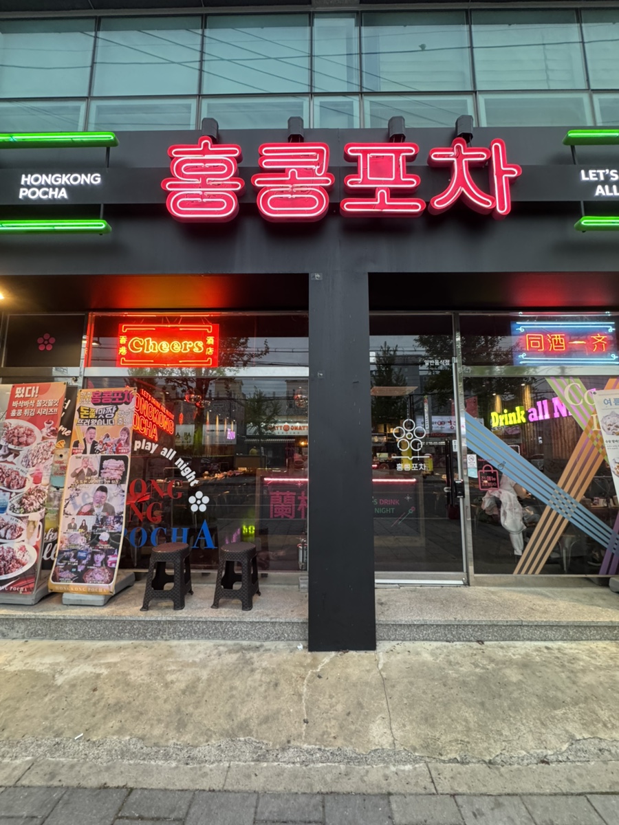 홍콩포차울산성안점 이미지