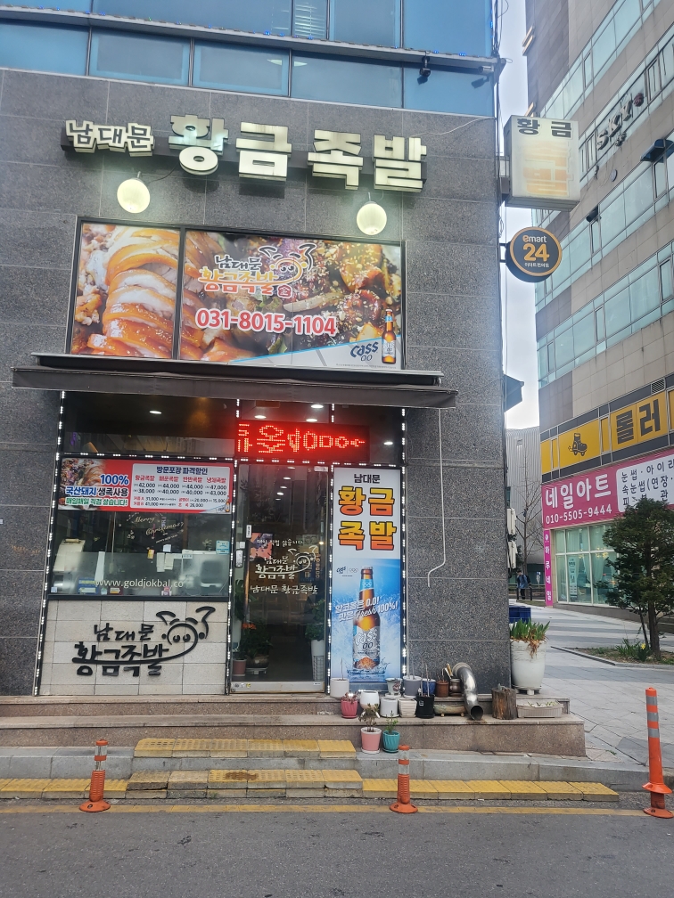 남대문황금족발 이미지