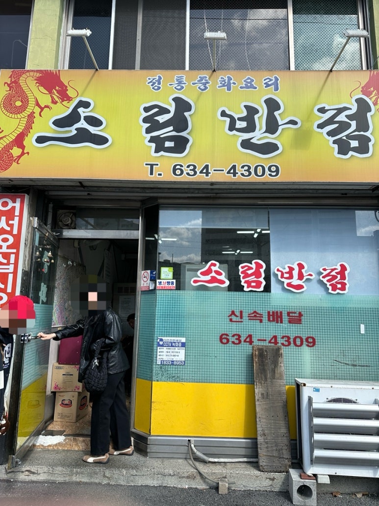 소림반점 이미지