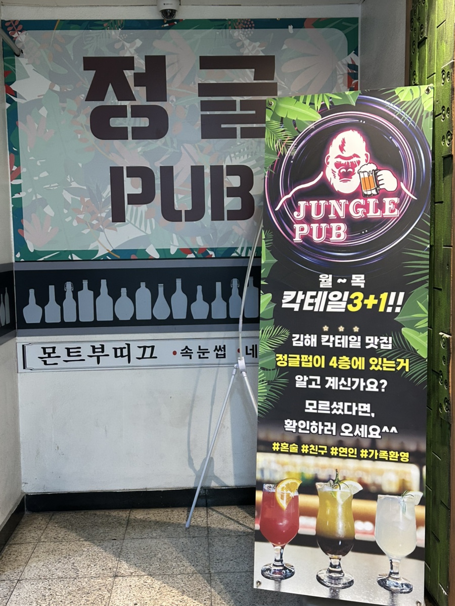 정글펍 이미지