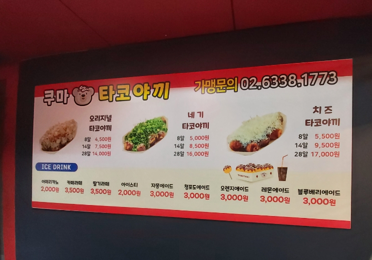 쿠마타코야끼 이미지