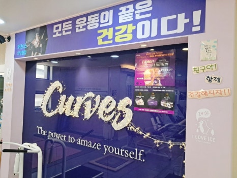 커브스자양클럽 이미지