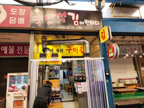 레드팡과자점 이미지