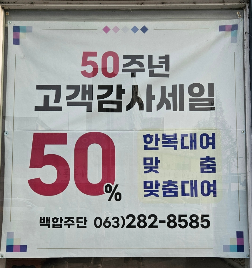 백합주단 이미지