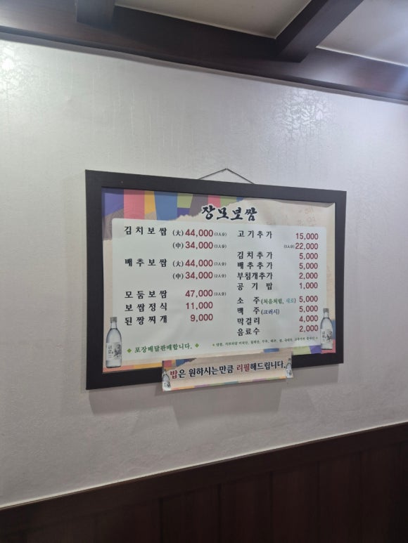 장모보쌈 이미지