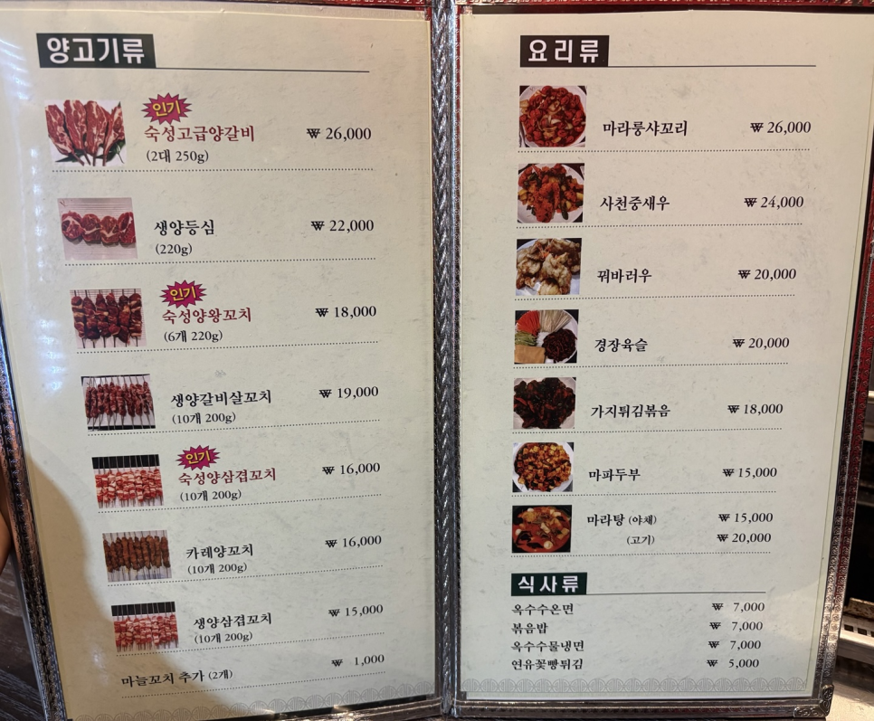 미채원양갈비양꼬치 이미지