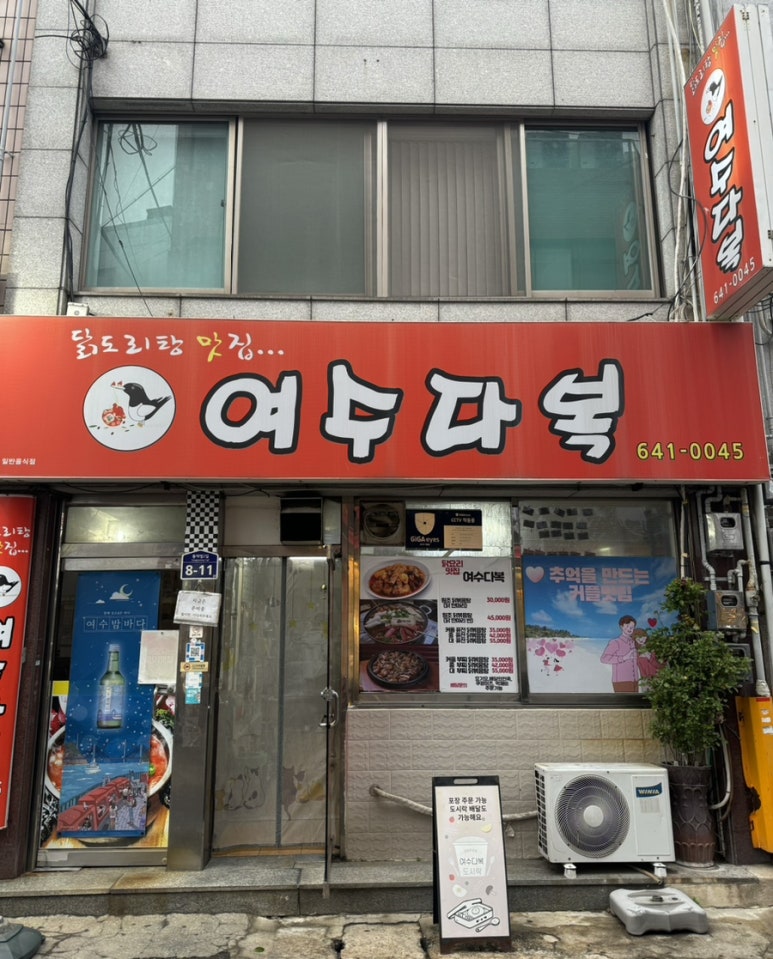 여수다복 이미지