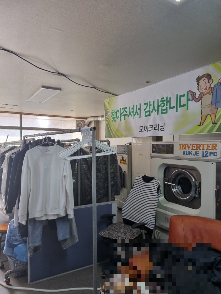 모아세탁소 이미지