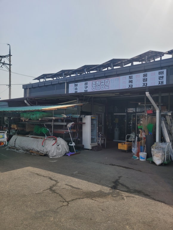 평택건재공구&인테리어 이미지