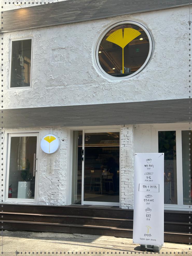 은행나무칼국수 이미지