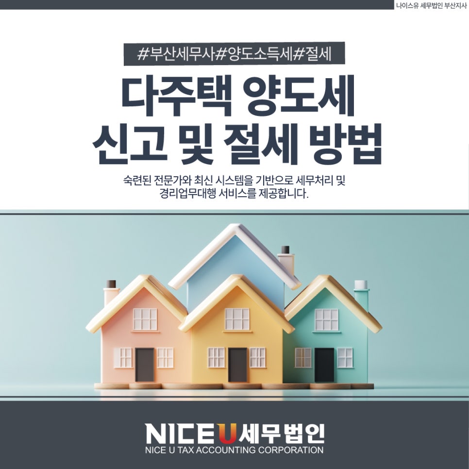 나이스유세무법인 이미지