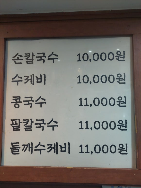 별미손수제비 이미지