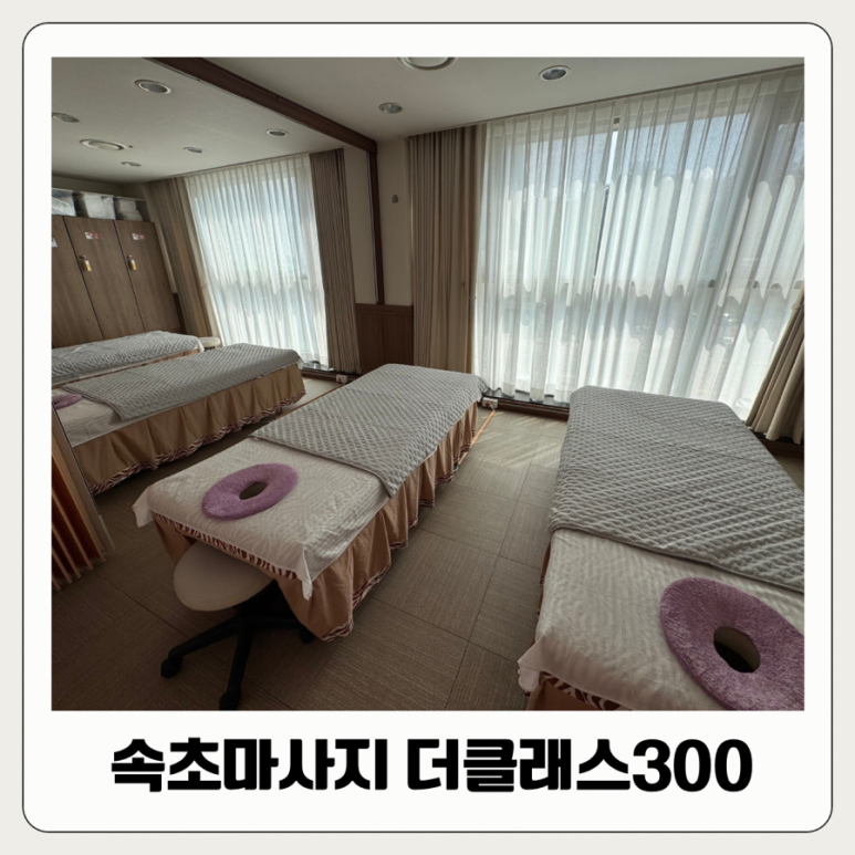 속초마사지호텔클래스300 이미지