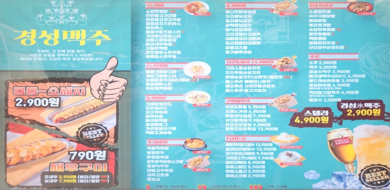경성맥주 이미지