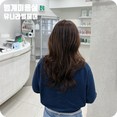유니라벨헤어 이미지