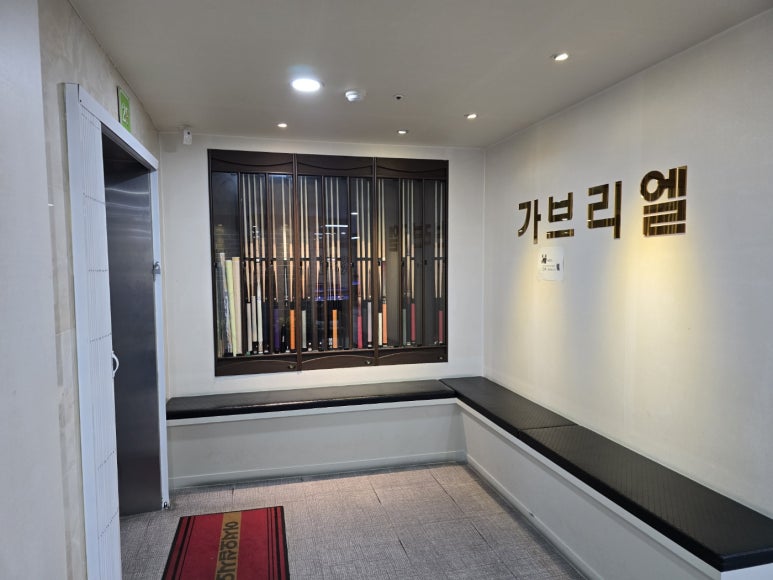 가브리엘당구클럽 이미지