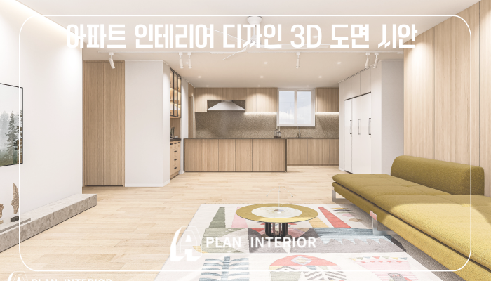 창원 북면 감계 휴먼빌 아파트 인테리어 3D 도면으로 30평대 아파트 리모델링 미리 계획하기 : 네이버 블로그