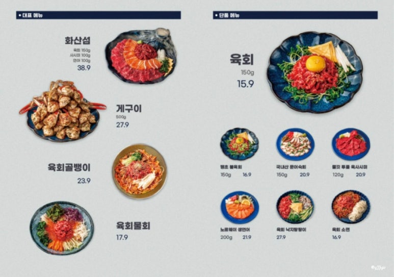 육회야문연어 이미지