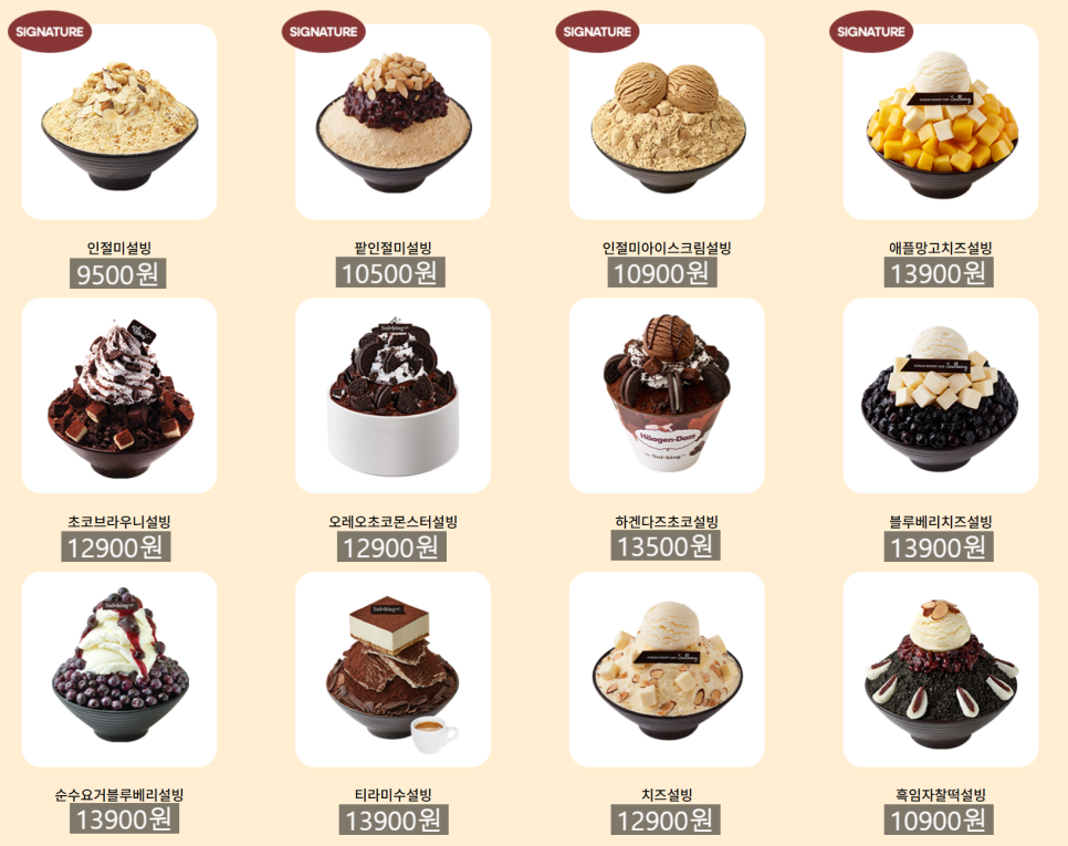 설빙울산 이미지