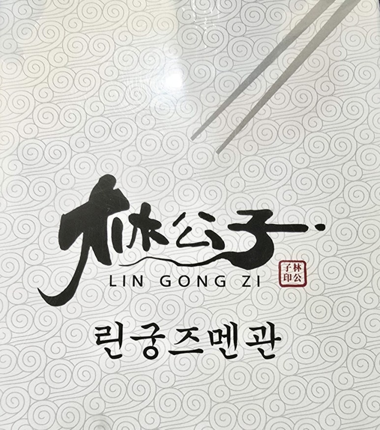 린궁즈멘관 이미지