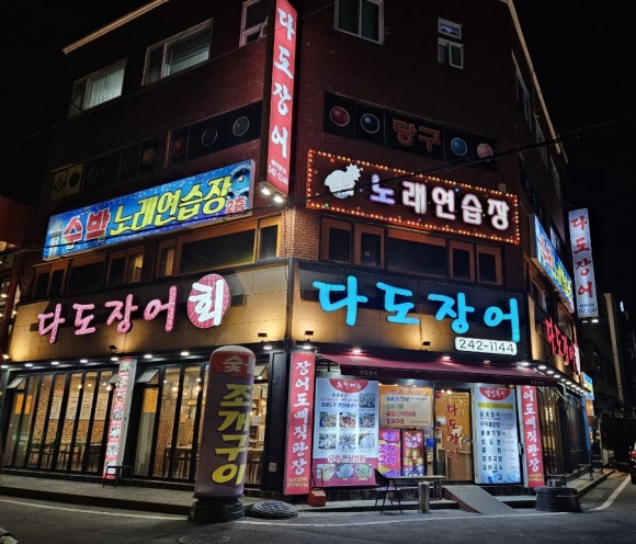 다도장어 이미지