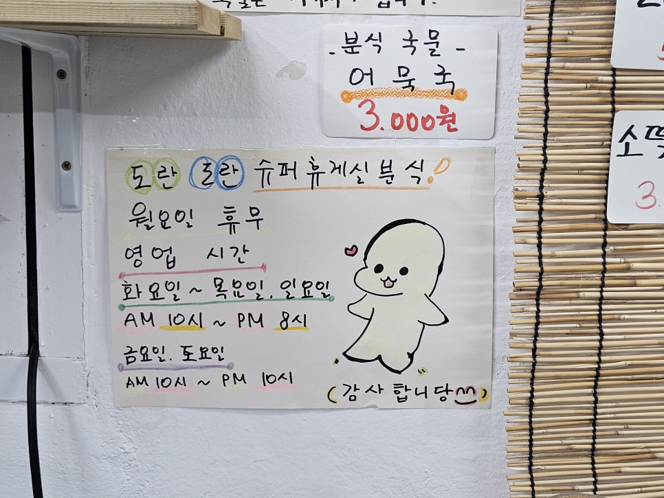 광한루분식 이미지