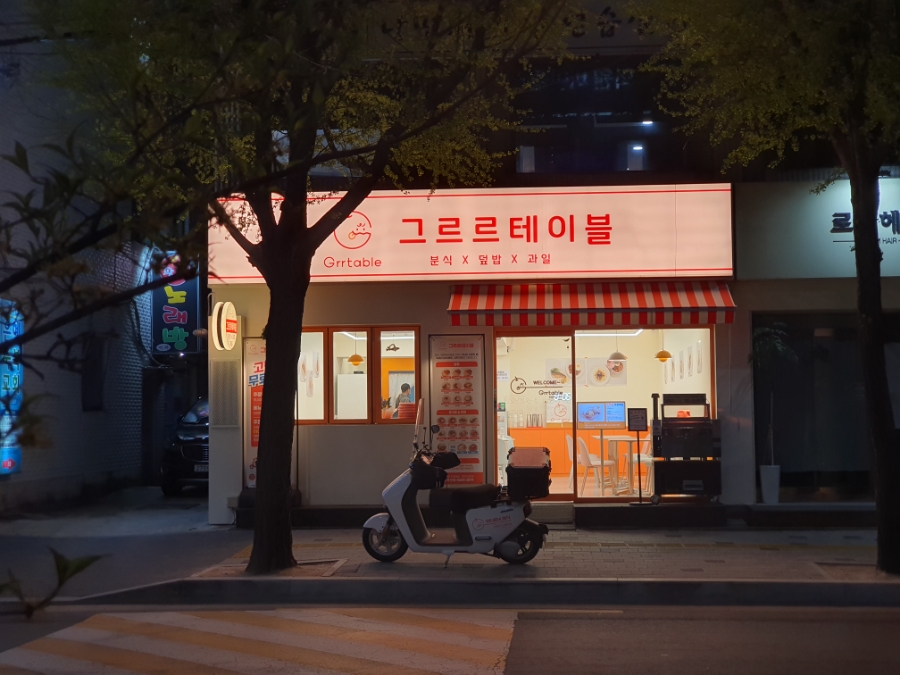 그르르테이블 이미지