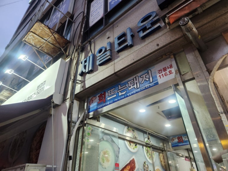 회뜨는돼지 이미지