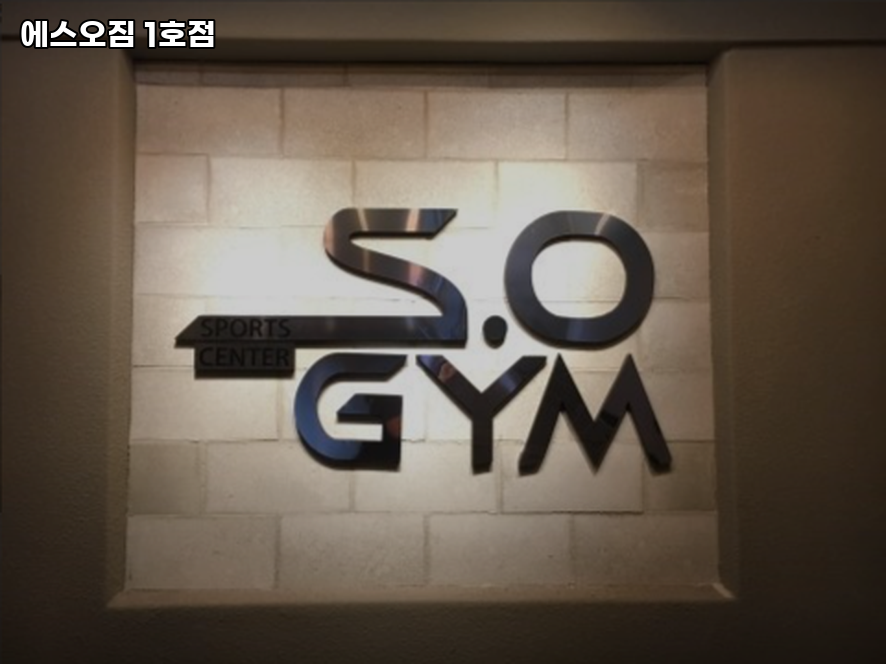 에스오짐 이미지