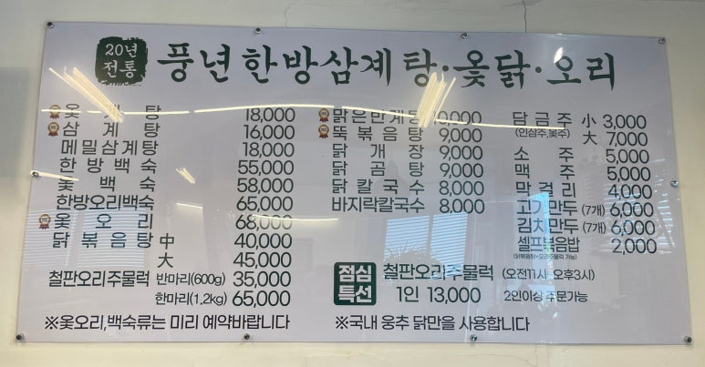 풍년한방삼계탕옻오리 이미지
