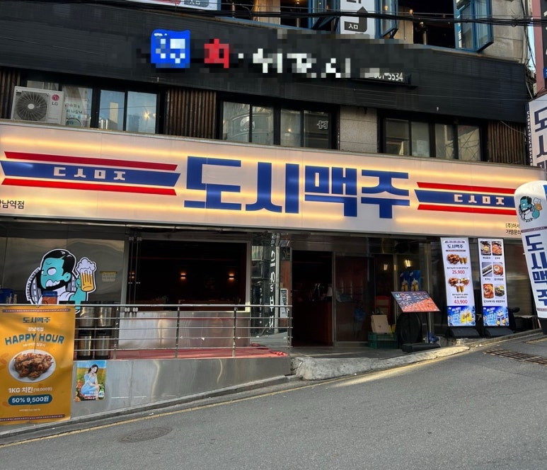 도시맥주 강남역점 이미지