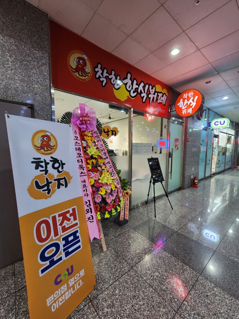 풍진스마트허브착한낙지 이미지