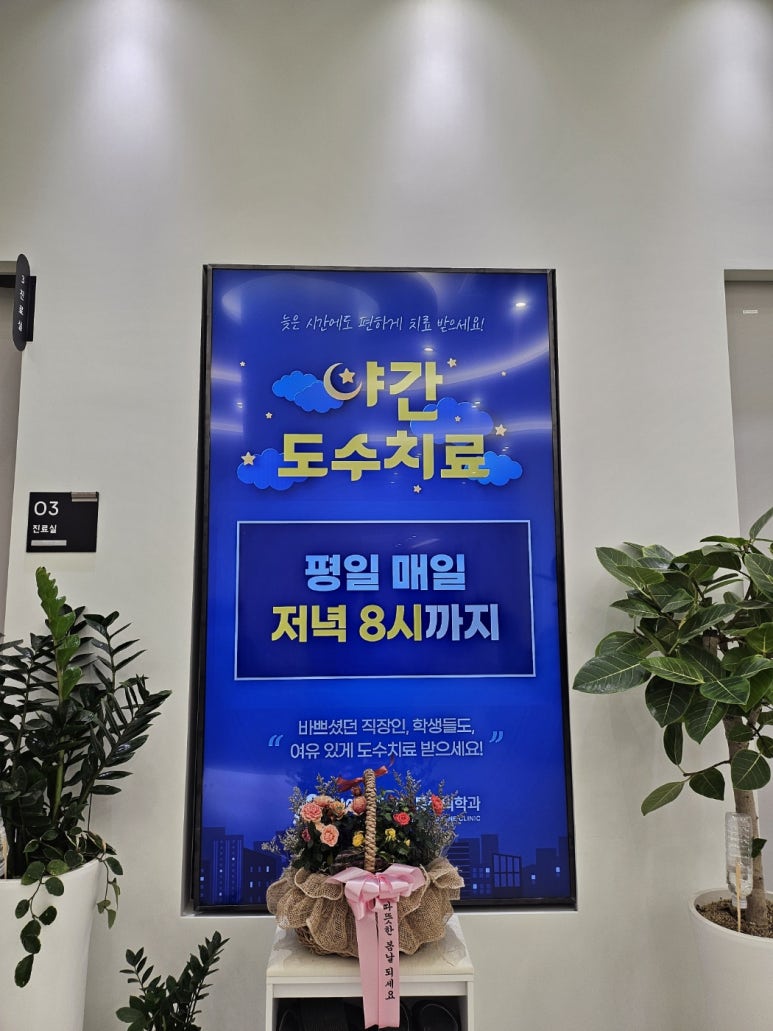 방어진아산탑마취통증의학과 이미지